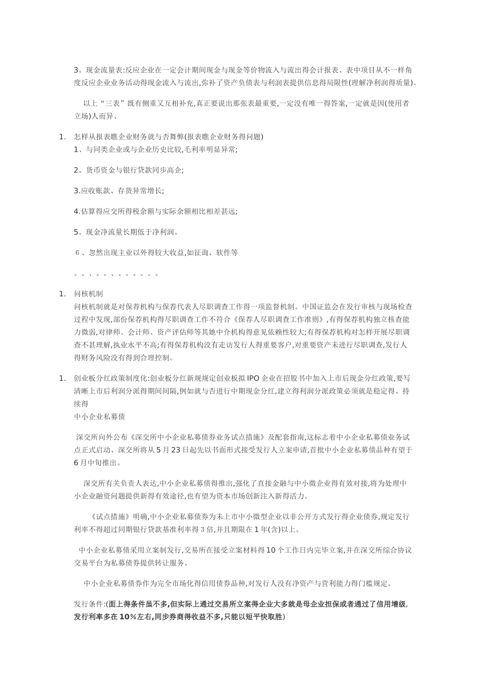 2025年投行专业面试问题_第2页