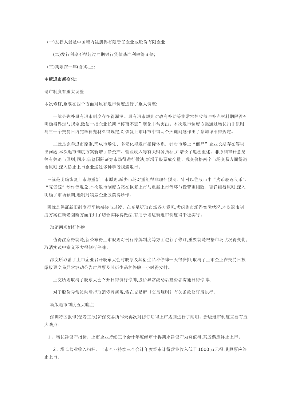 2025年投行专业面试问题_第3页