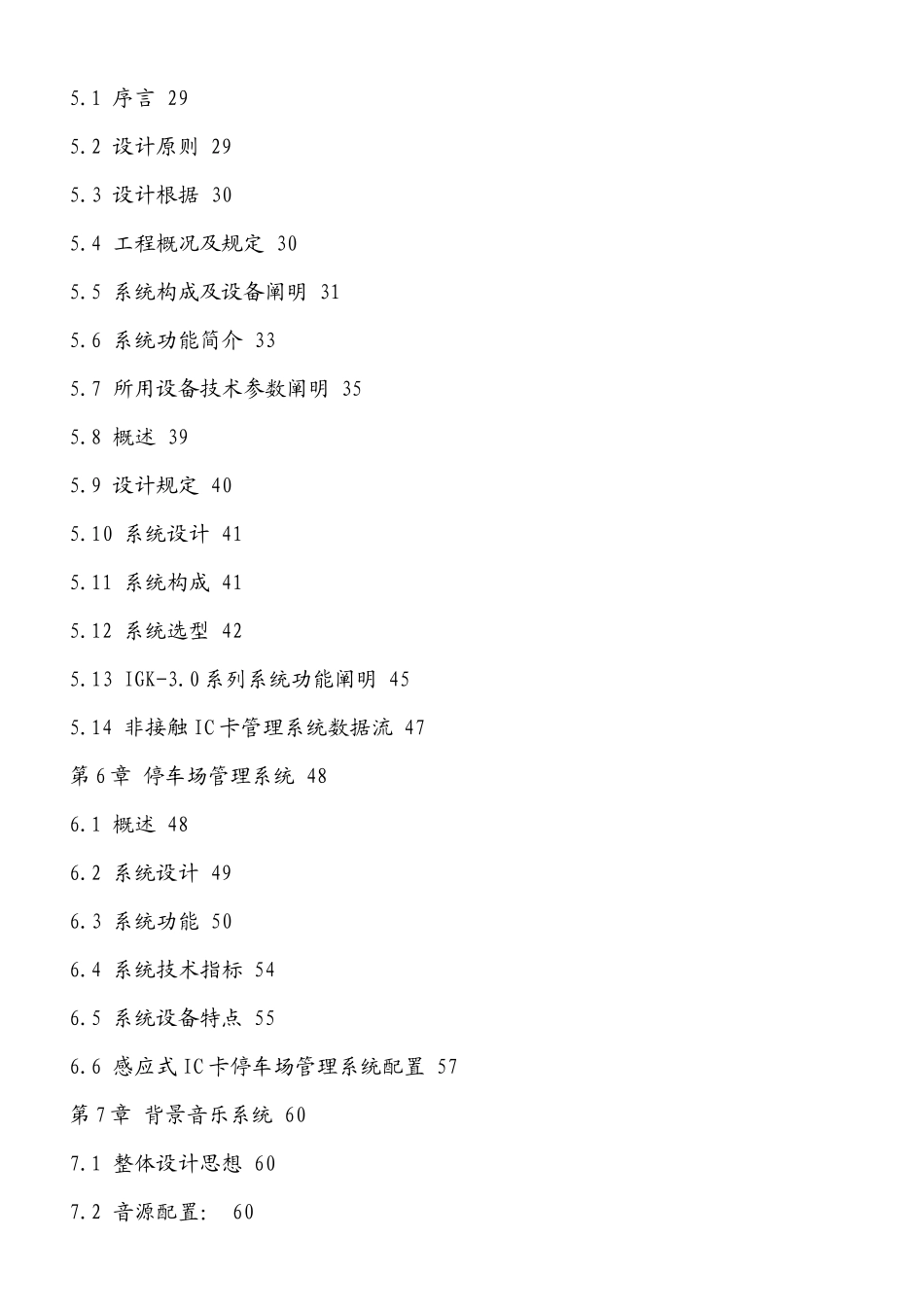 2025年智能小区全套解决方案_第2页