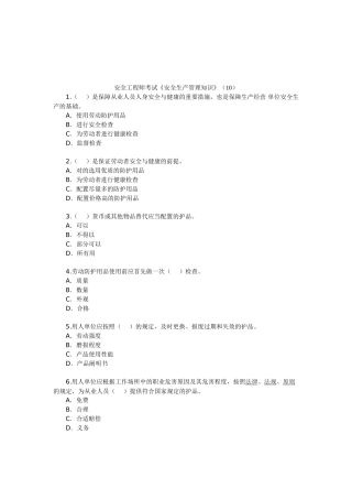 2025年安全工程师考试《安全生产管理知识》