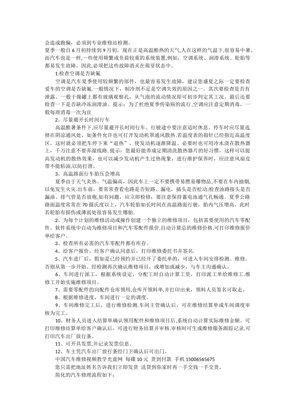 汽车修理基础知识_第2页