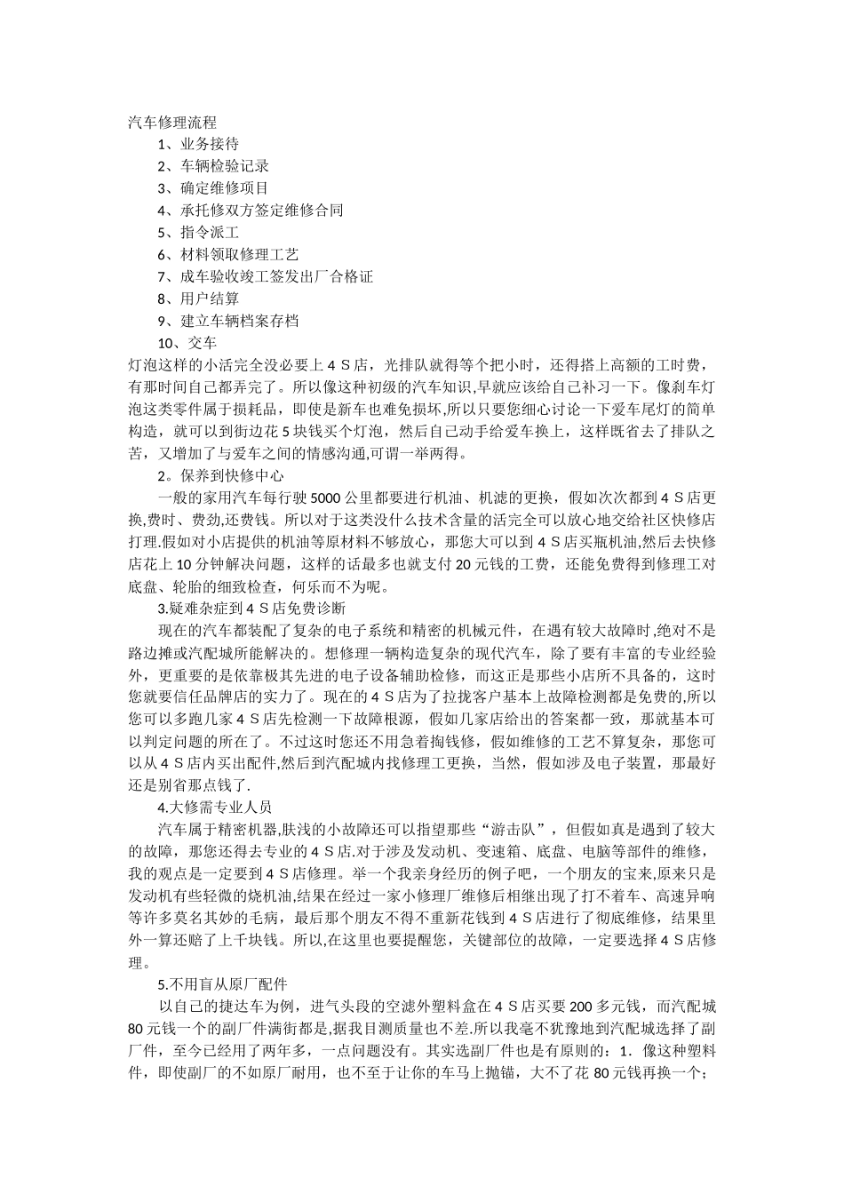 汽车修理基础知识_第3页