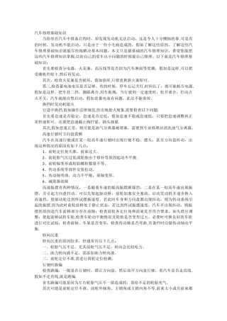 汽车修理基础知识