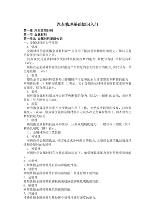 汽车修理基础知识入门