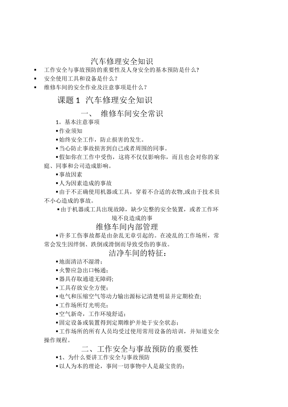 汽车修理安全知识课题1_第1页