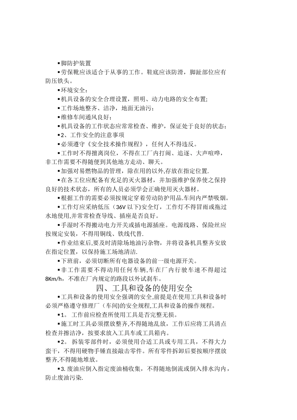 汽车修理安全知识课题1_第3页