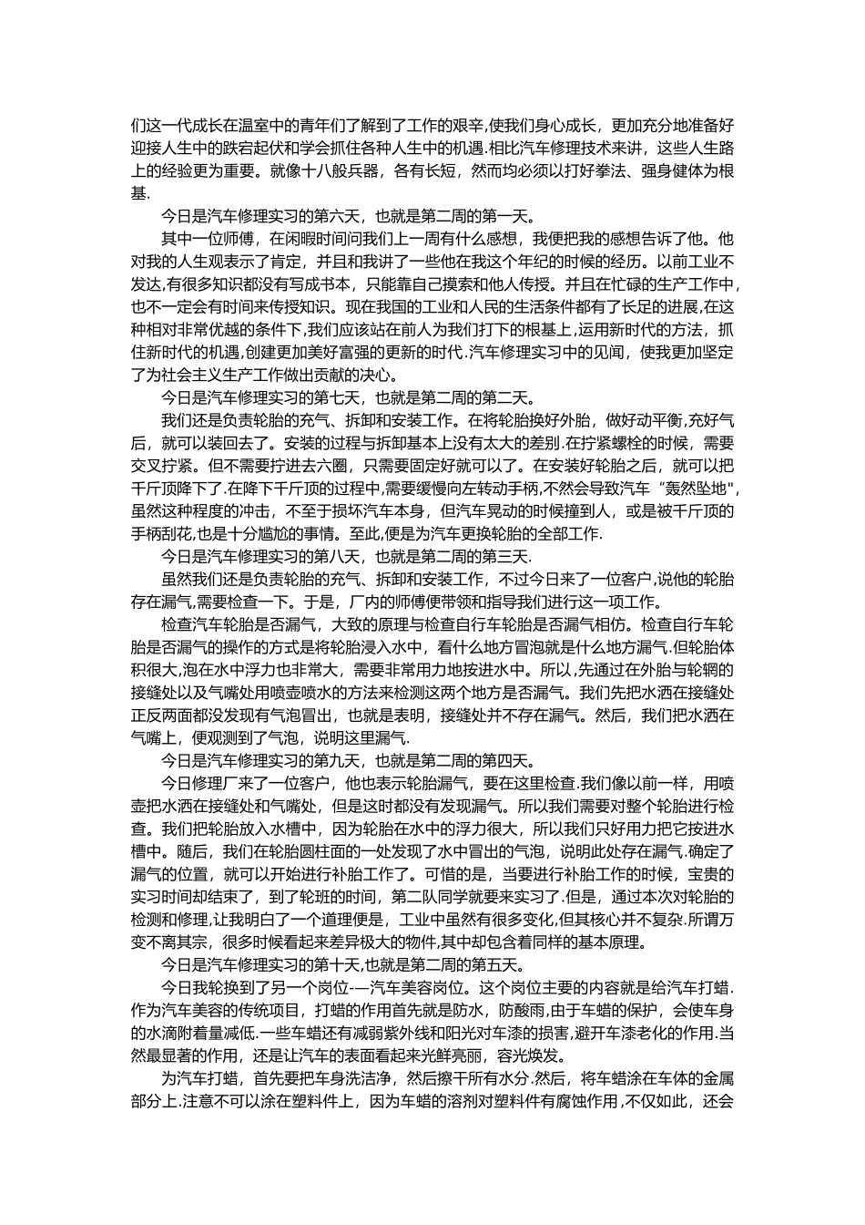 汽车修理实习日记十五篇_第2页