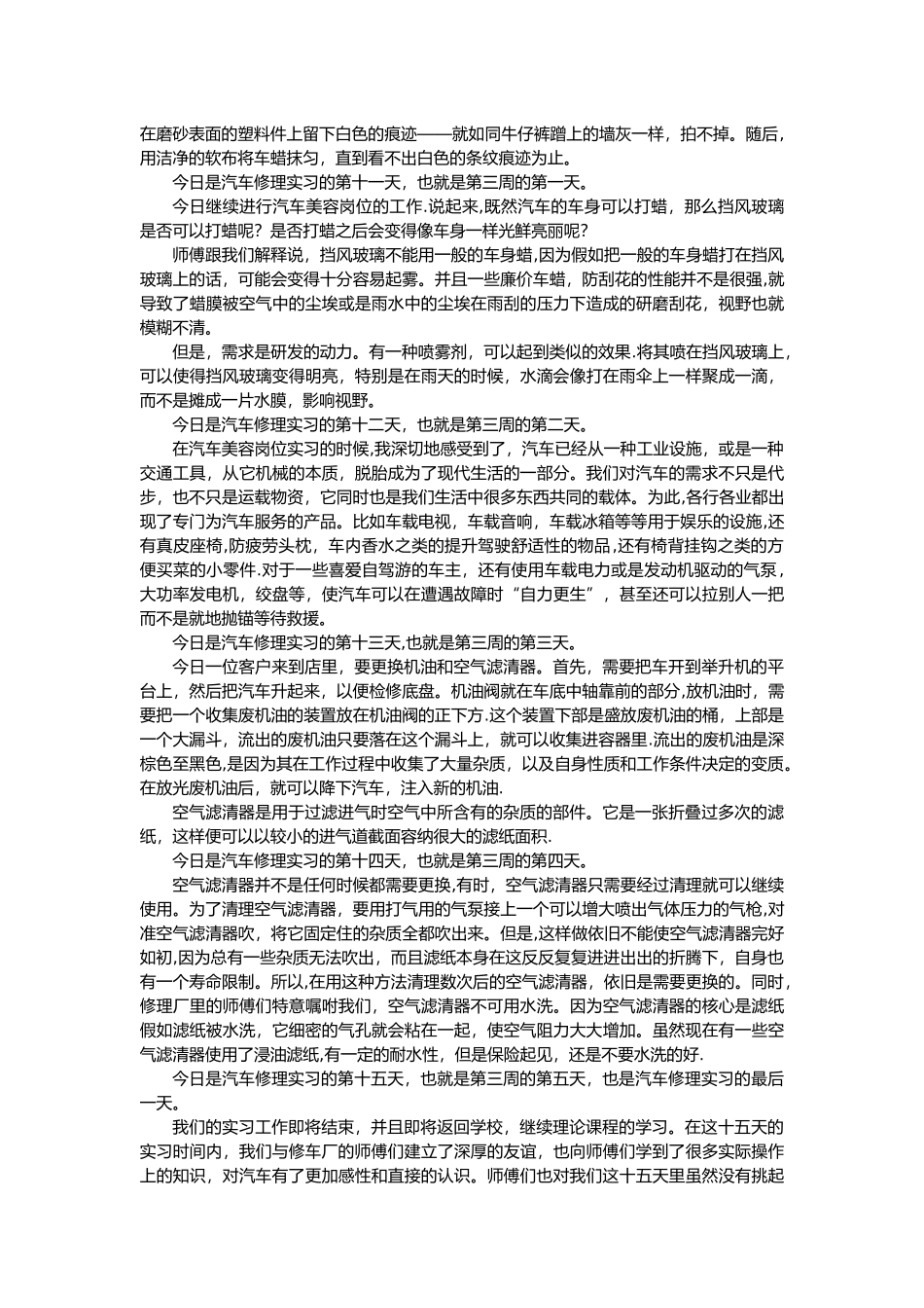 汽车修理实习日记十五篇_第3页