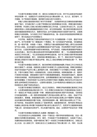 汽车修理实习日记十五篇