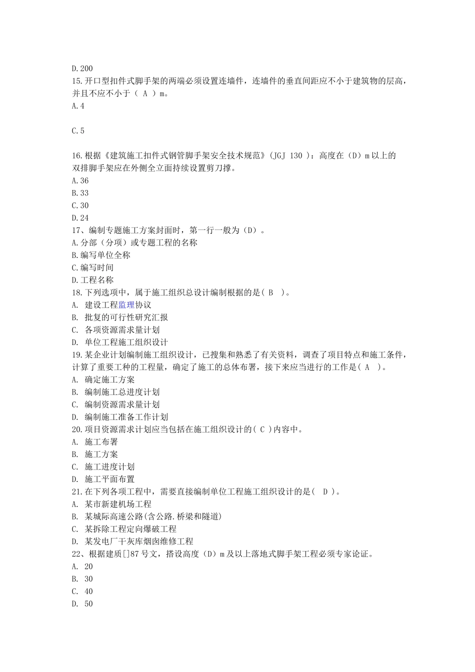 2025年施工员土建施工专业技能练习题_第3页