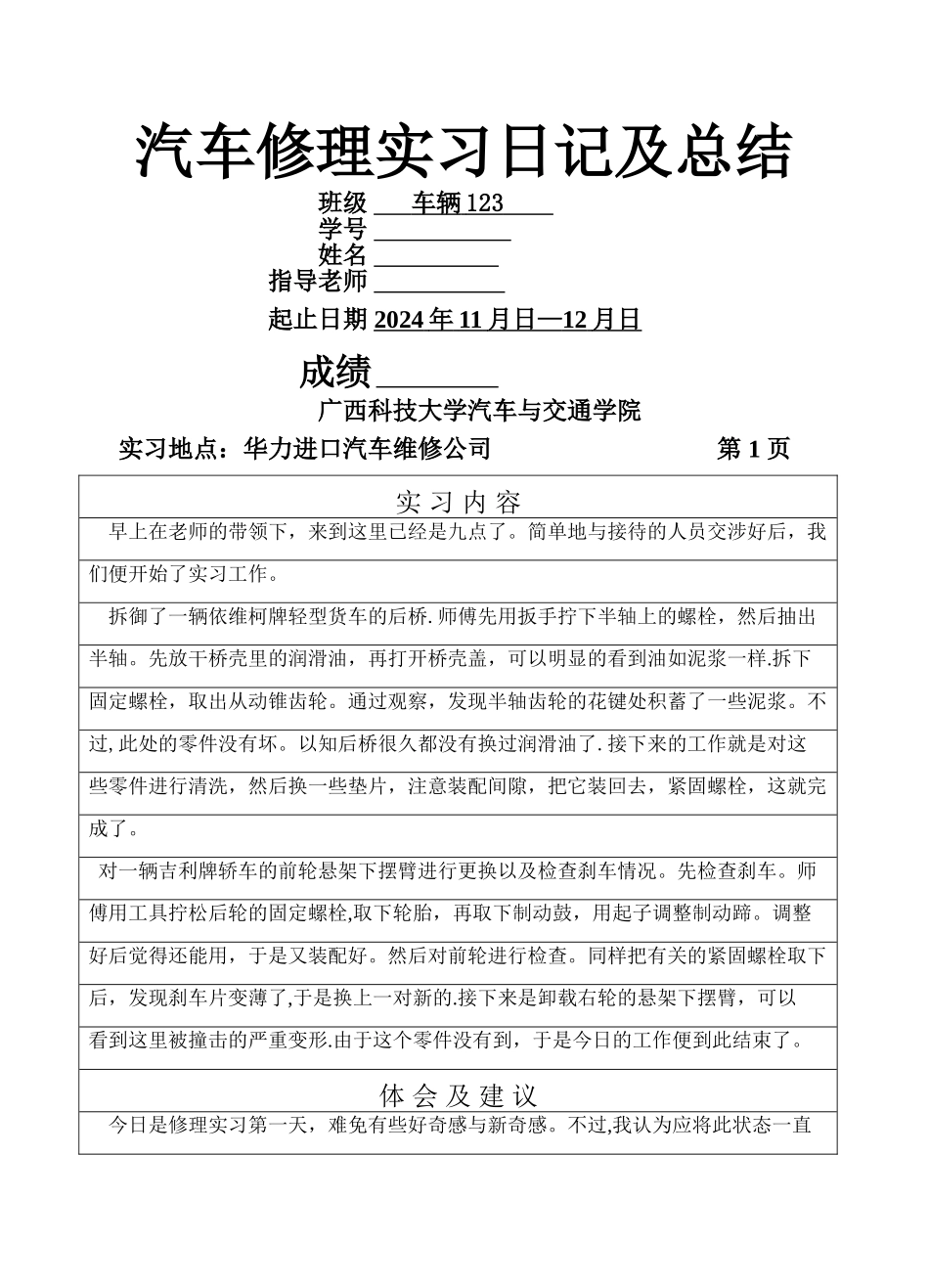 汽车修理实习日记及总结(完成绝对写实)_第1页