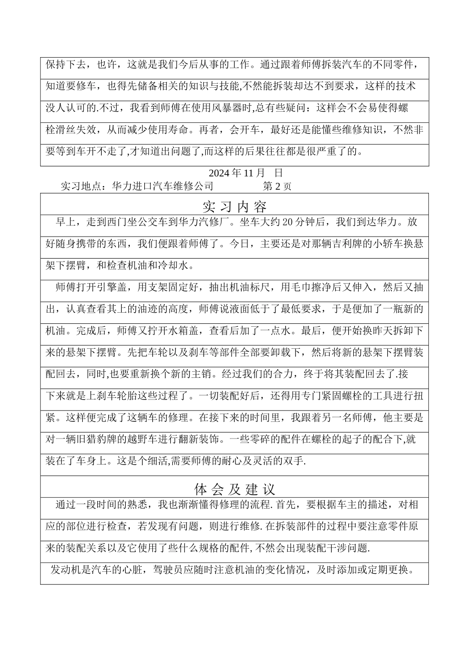 汽车修理实习日记及总结(完成绝对写实)_第2页