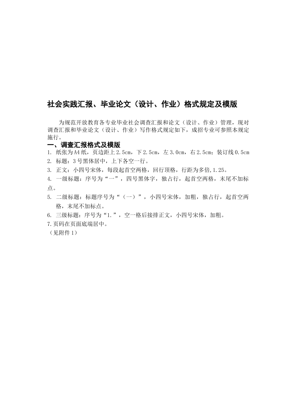 2025年电大社会实践报告论文格式及模版1电大机械设计制造毕业论文_第1页