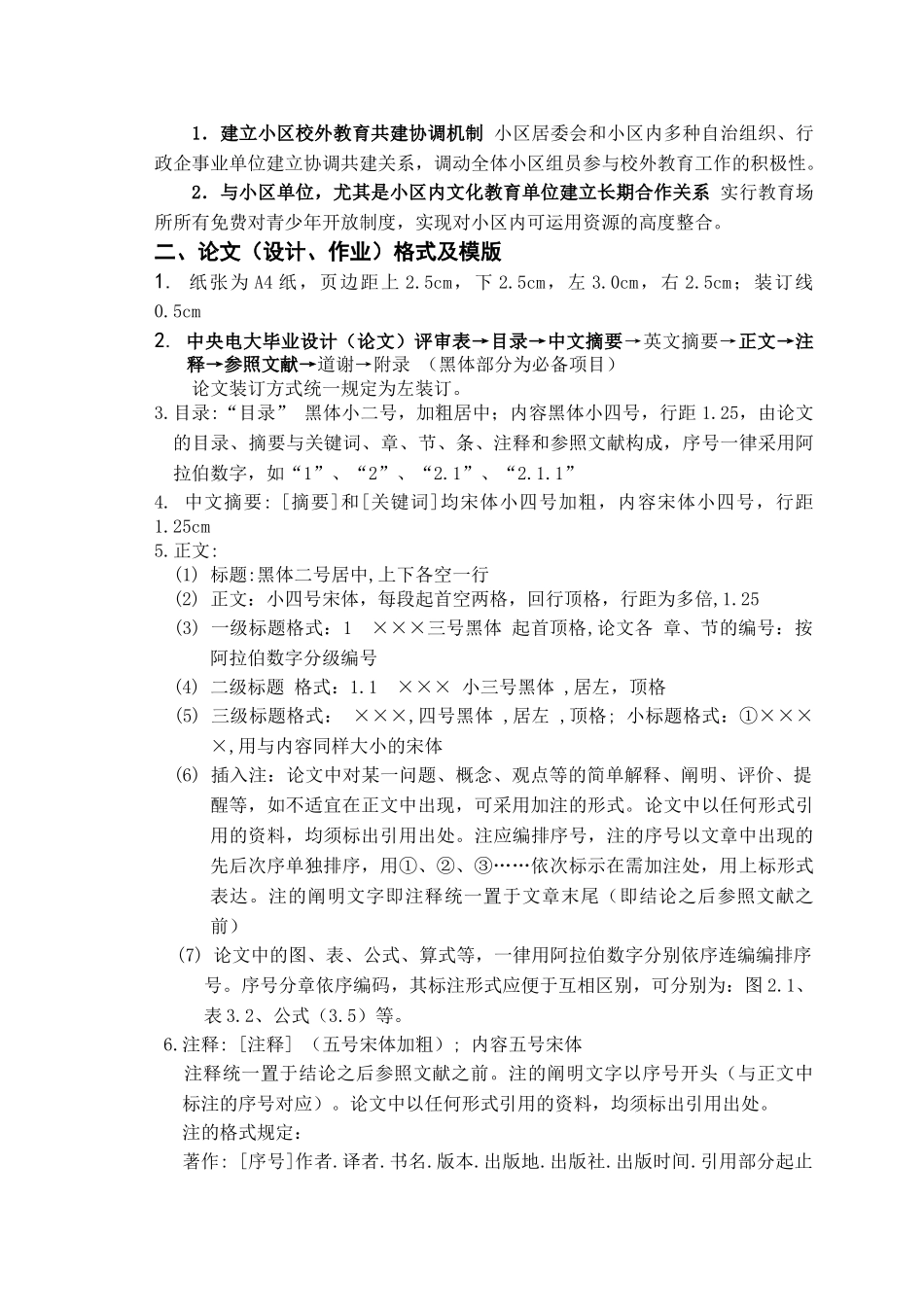 2025年电大社会实践报告论文格式及模版1电大机械设计制造毕业论文_第3页