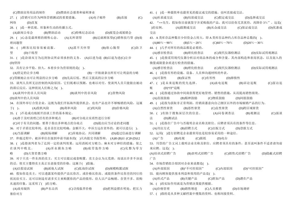 2025年助理营销师考试试题_第2页