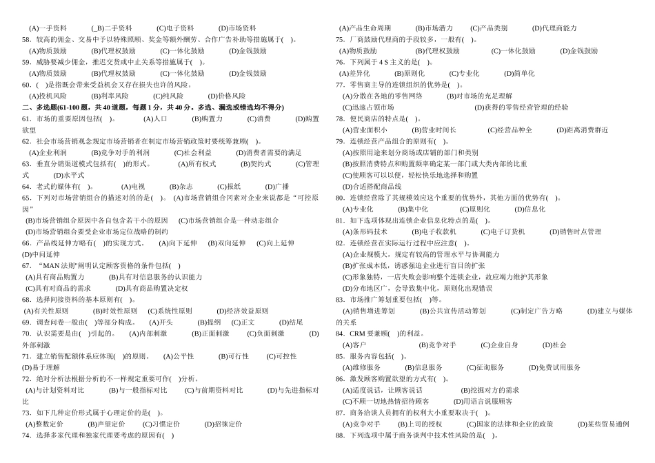 2025年助理营销师考试试题_第3页