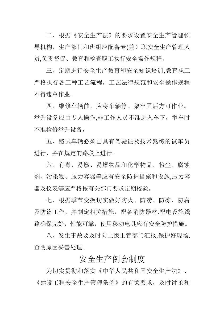 汽车修理安全生产岗位责任制_第2页