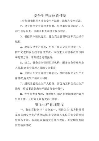 汽车修理安全生产岗位责任制