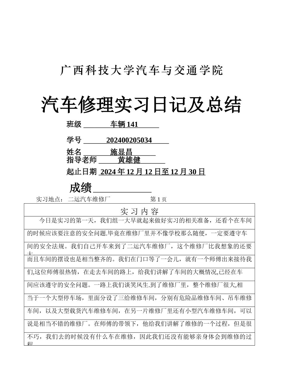 汽车修理实习日记及总结_第1页