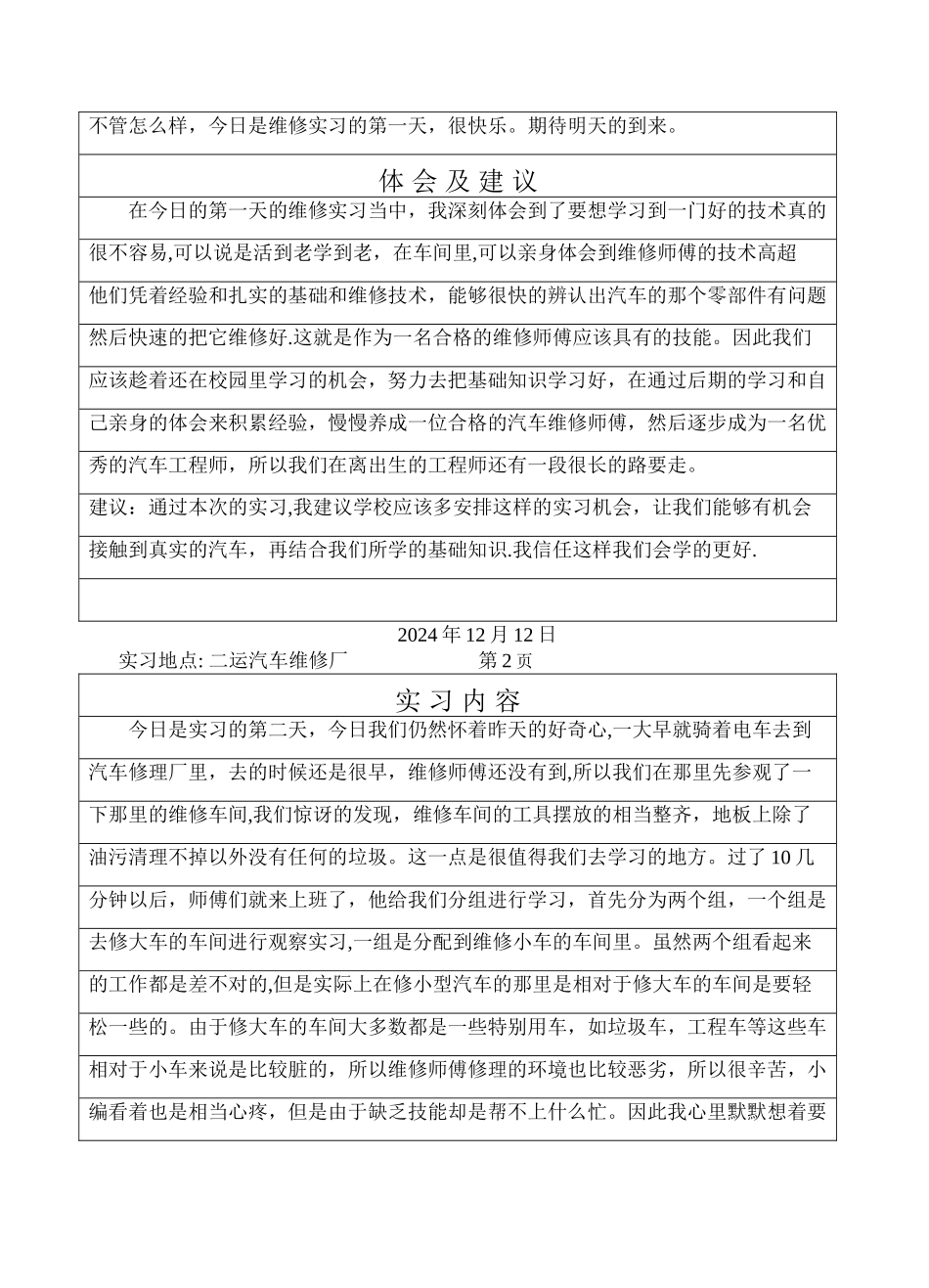 汽车修理实习日记及总结_第2页
