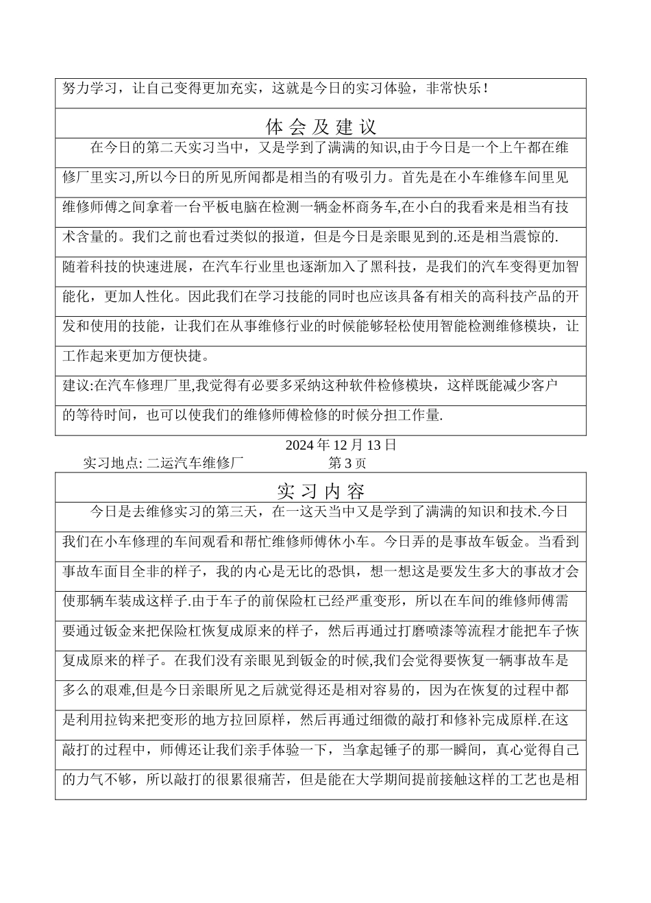 汽车修理实习日记及总结_第3页