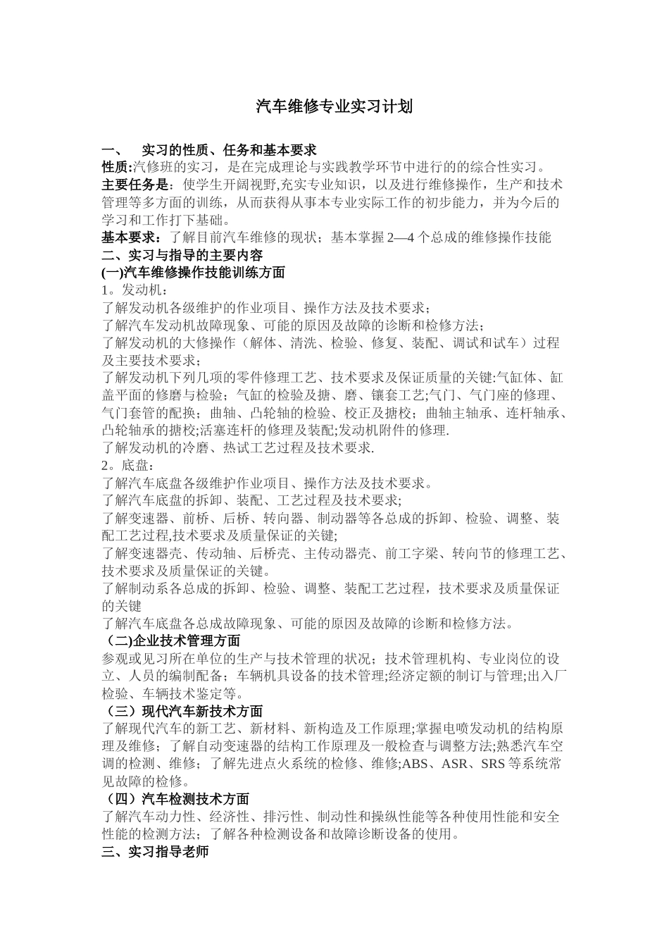 汽车修理实习计划_第1页