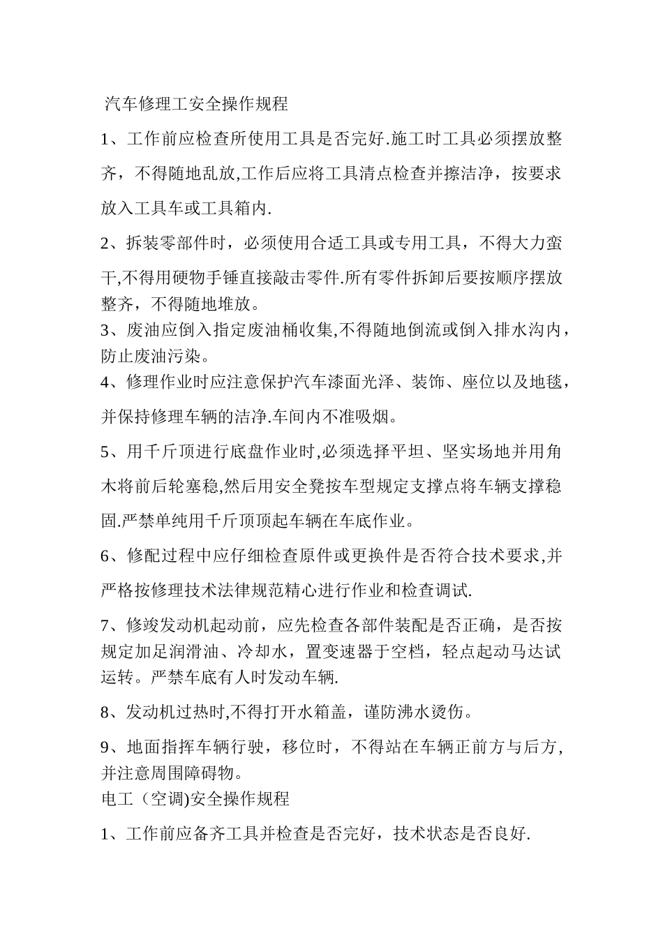 汽车修理岗位操作规程_第1页