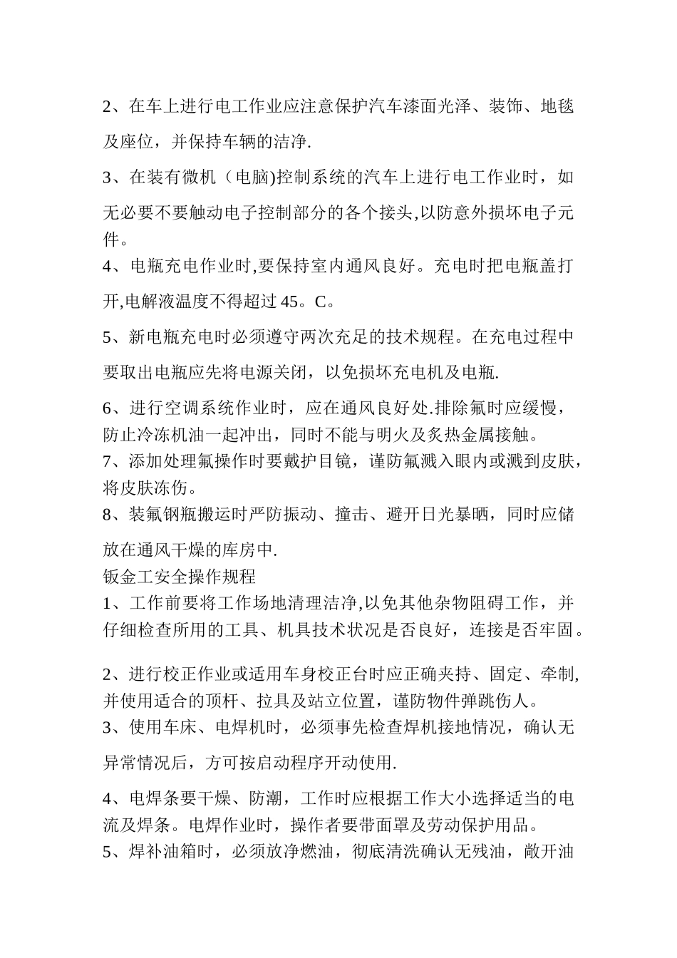 汽车修理岗位操作规程_第2页