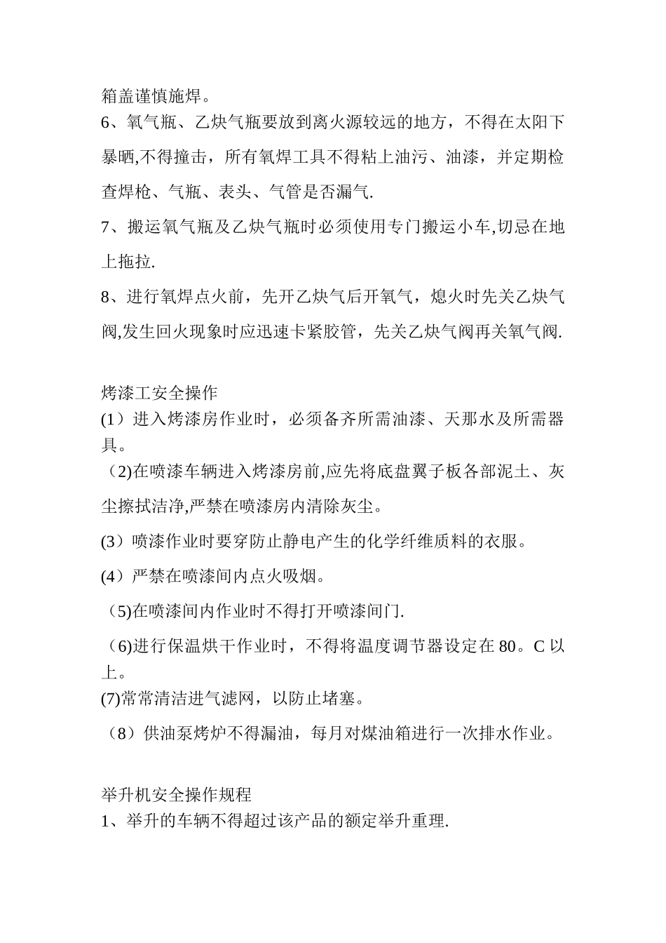 汽车修理岗位操作规程_第3页