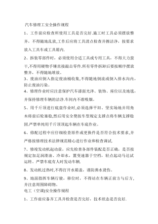 汽车修理岗位操作规程