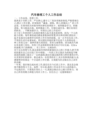 汽车修理工个人工作总结