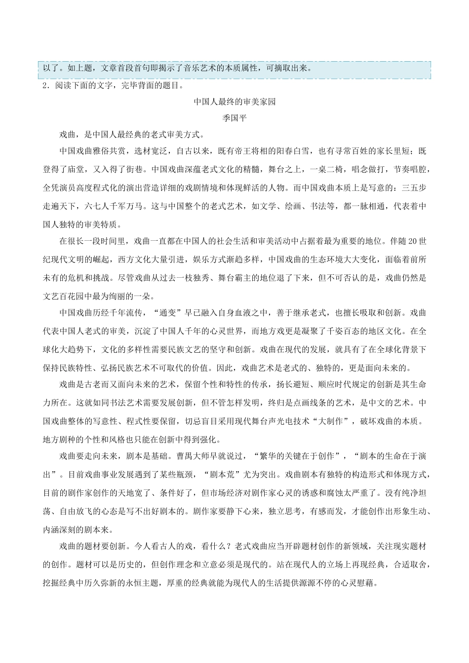 2025年备战高考语文考点一遍过考点39论述类文本阅读之归纳内容要点概括中心意思含解析_第3页