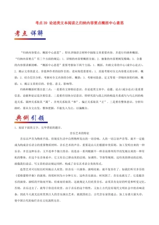 2025年备战高考语文考点一遍过考点39论述类文本阅读之归纳内容要点概括中心意思含解析