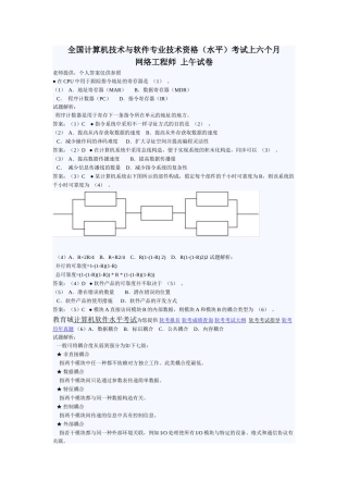 2025年上半年网络工程师上午考试