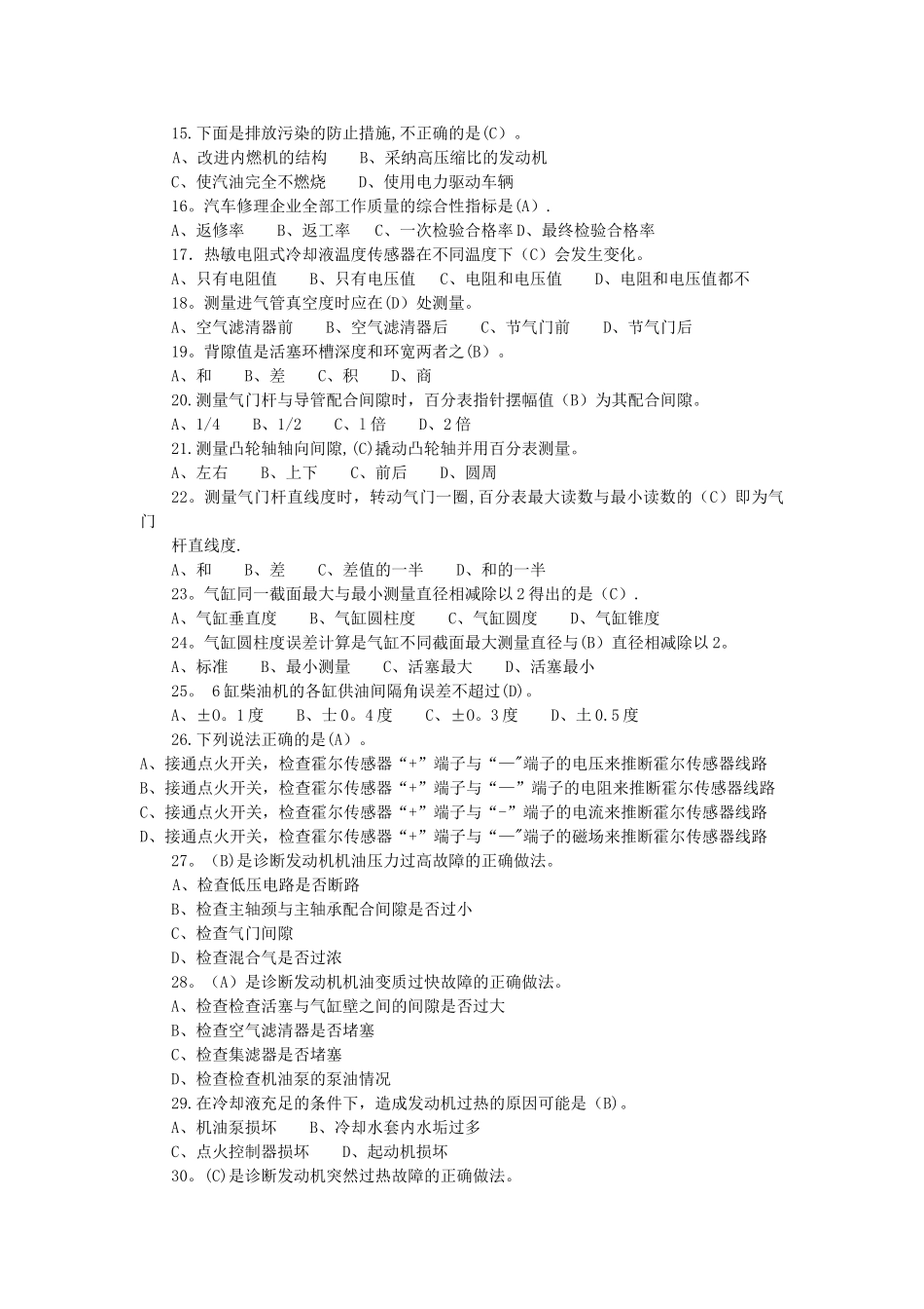汽车修理工中级工新题库-试卷1_第2页