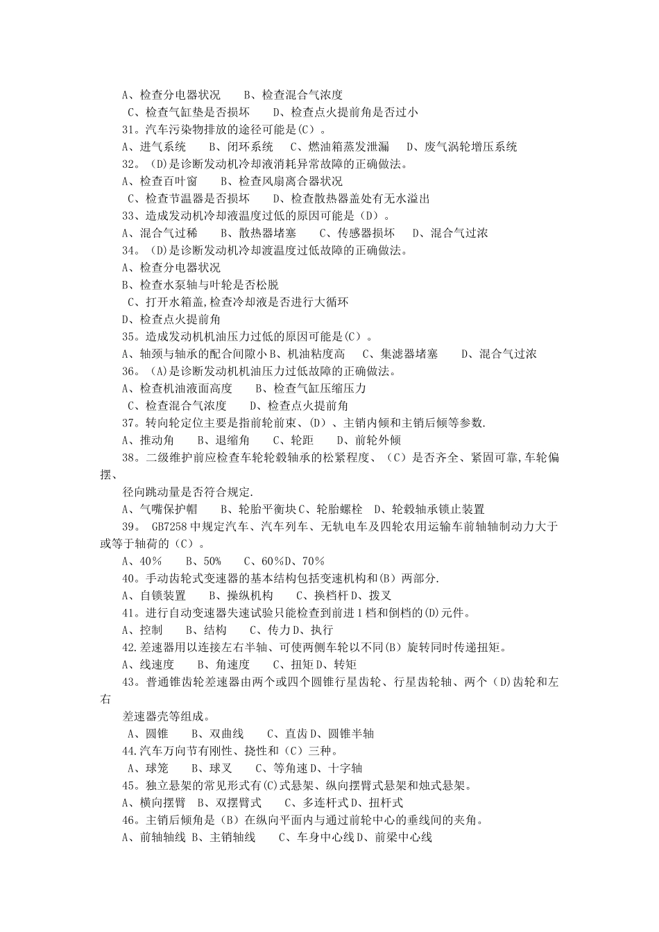 汽车修理工中级工新题库-试卷1_第3页