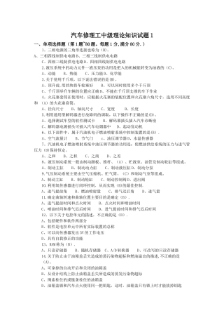 汽车修理工中级工新题库-试卷1