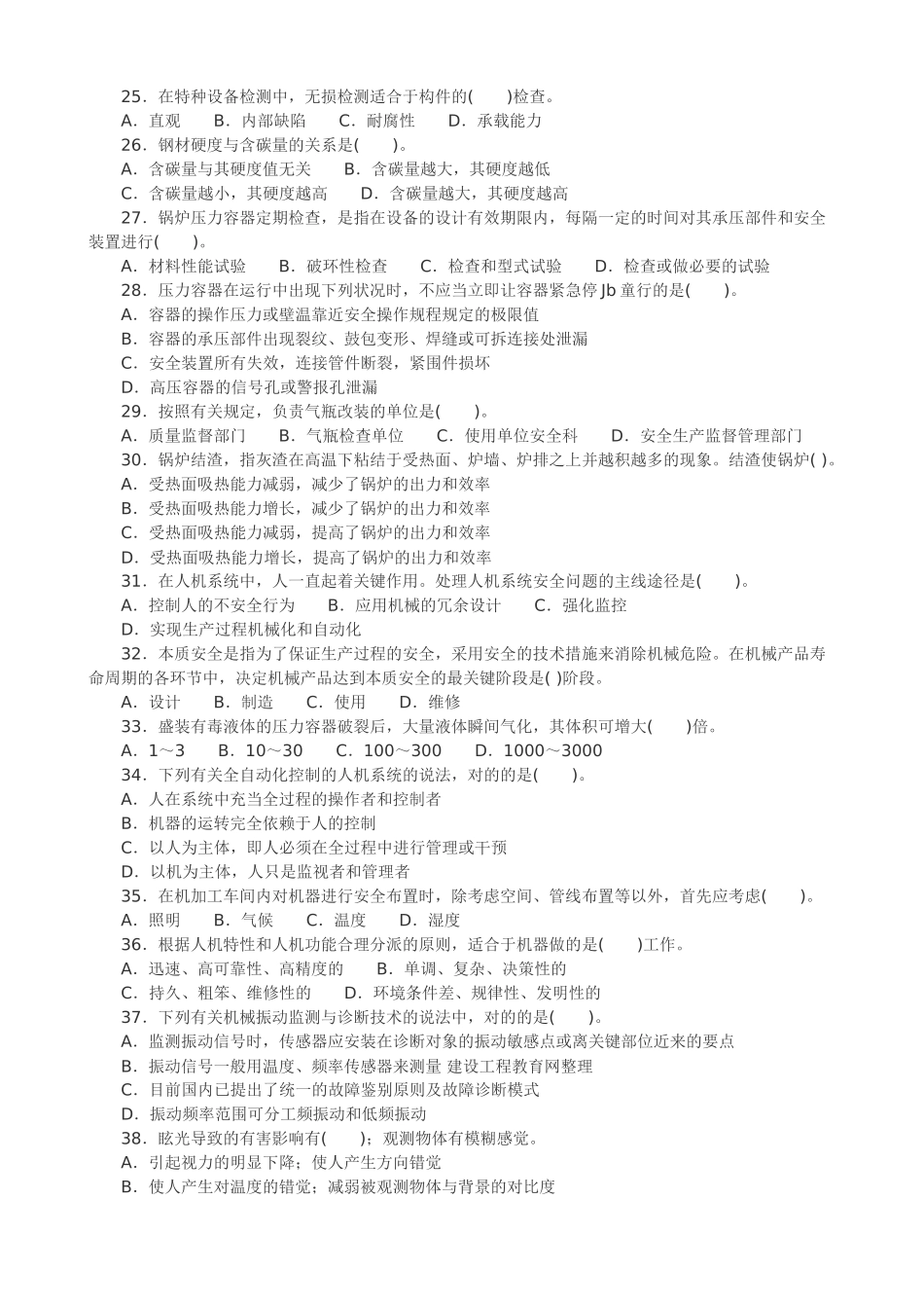 2025年安全师考试《安全生产技术》试题_第3页