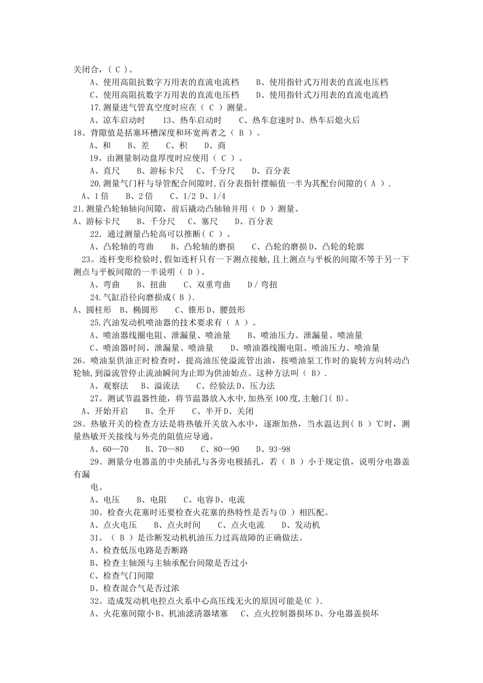 汽车修理工中级工新题库-试卷3_第2页