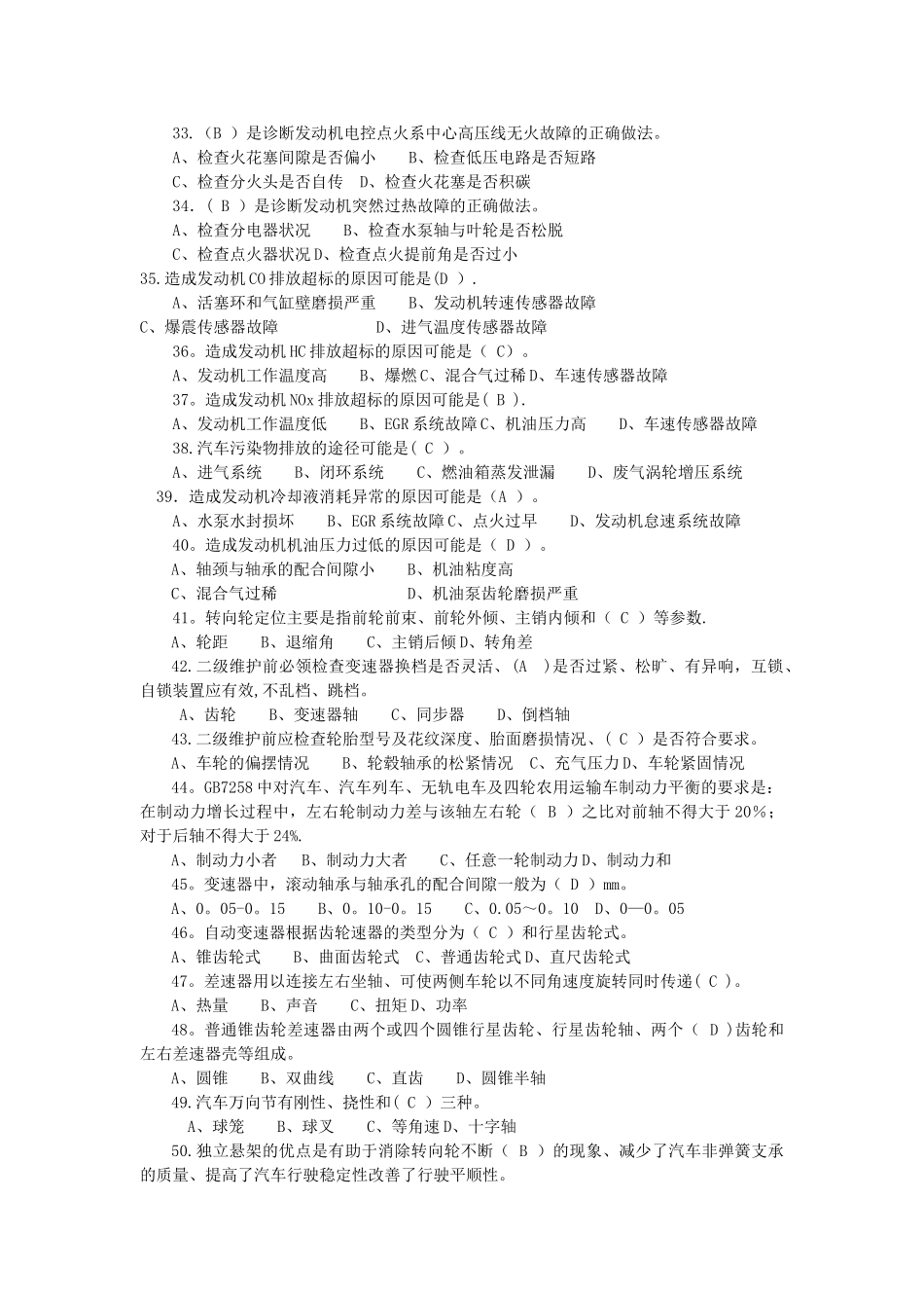 汽车修理工中级工新题库-试卷3_第3页