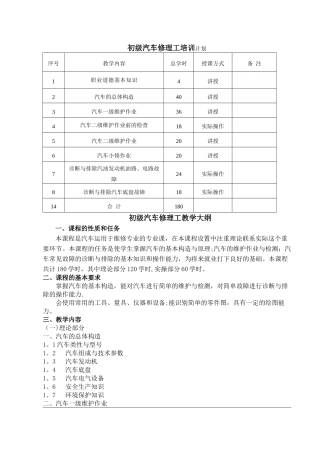 汽车修理工培训计划及大纲