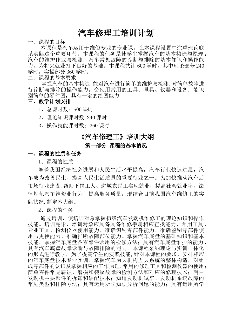 汽车修理工培训计划_第1页