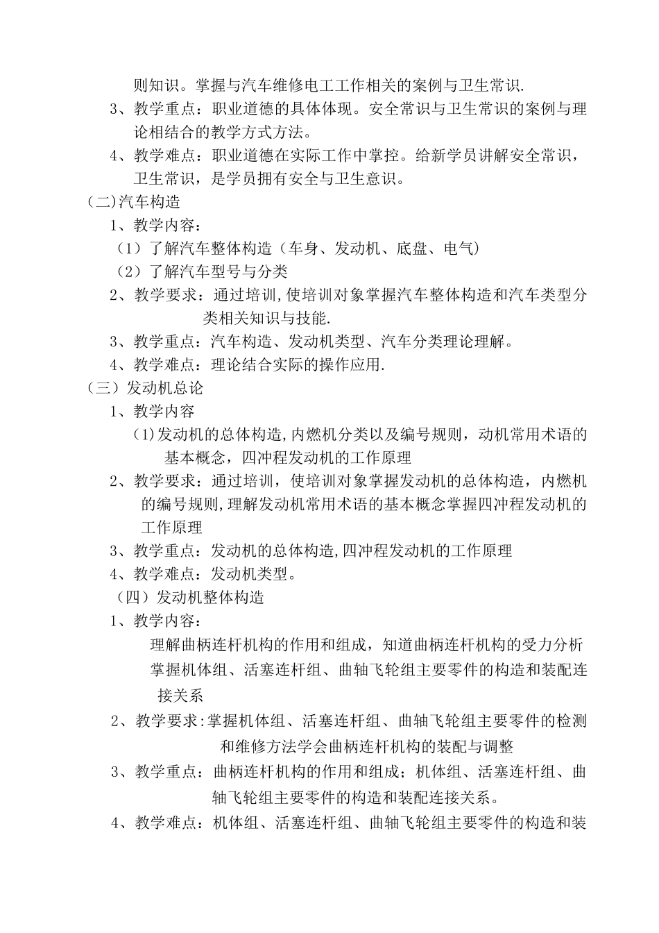 汽车修理工培训计划_第3页