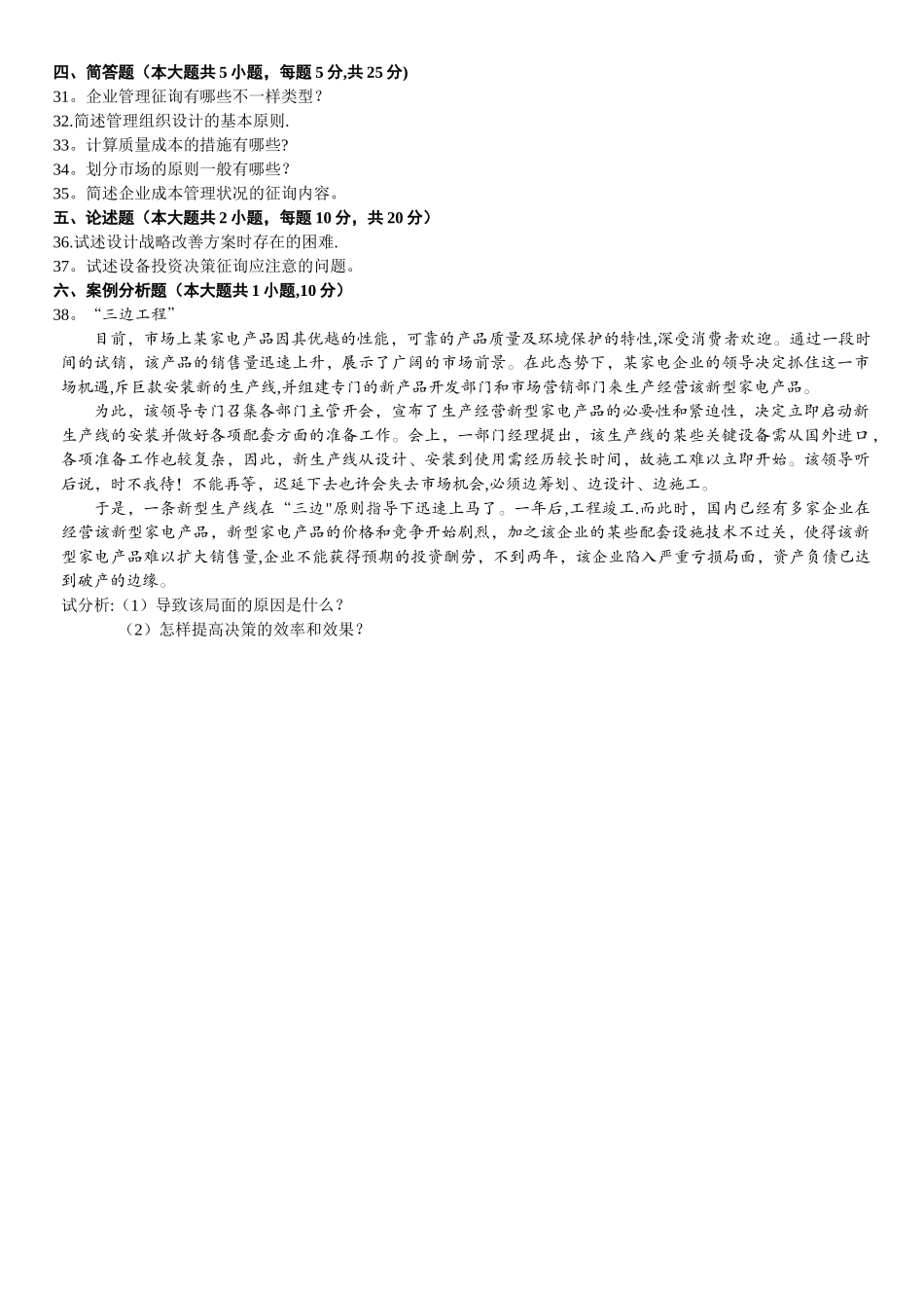 2025年00154全国1月高等教育自学考试企业管理咨询试题_第3页