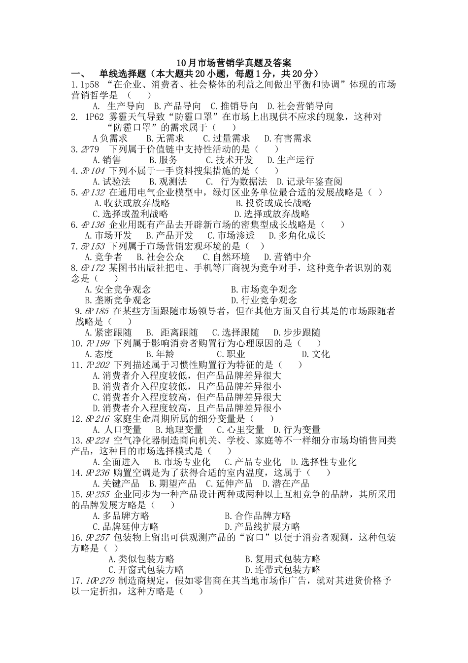 2025年10月自学考试市场营销学真题及答案_第1页