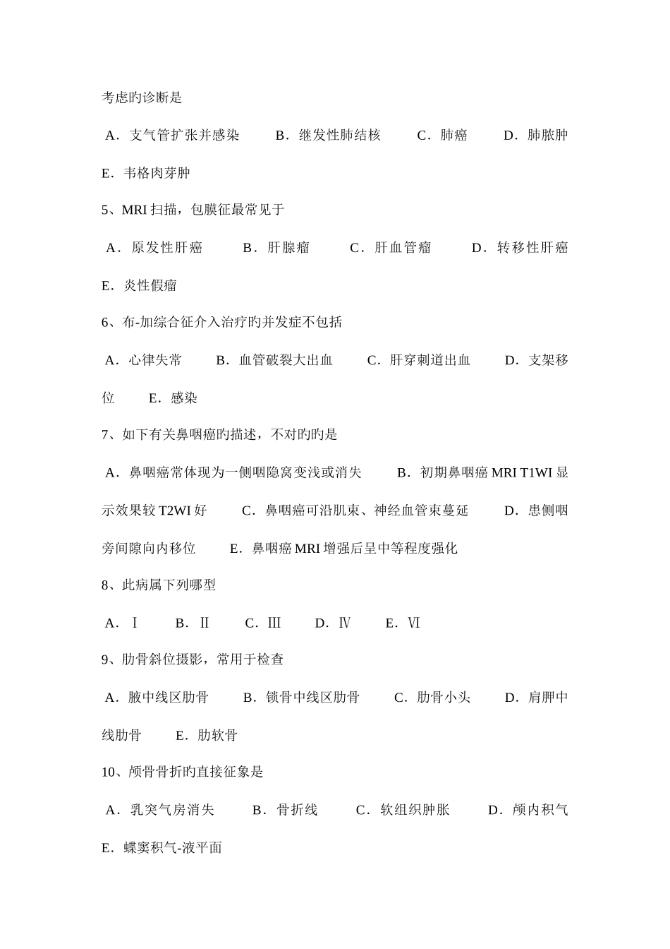 2025年上半年天津主治医师放射科相关考试题_第2页