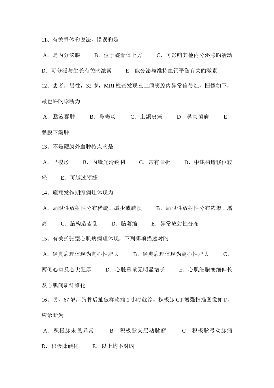 2025年上半年天津主治医师放射科相关考试题_第3页