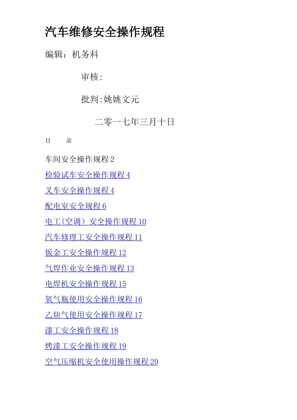 汽车修理工安全操作规程_第1页