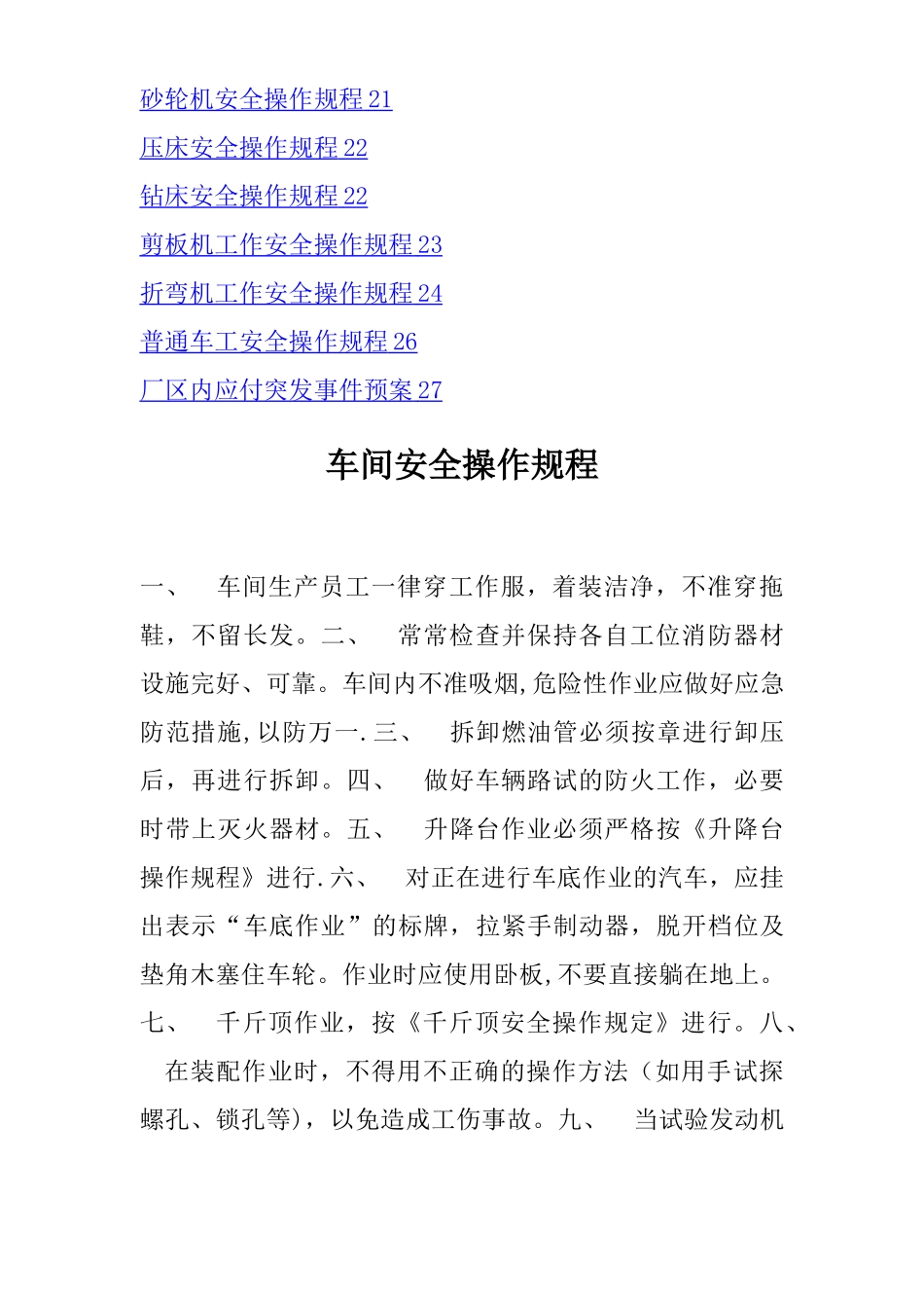 汽车修理工安全操作规程_第2页