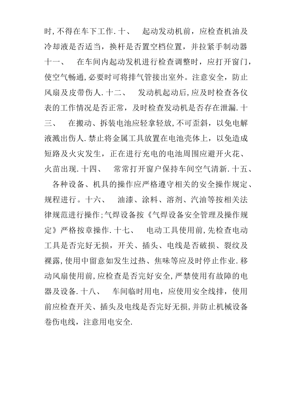 汽车修理工安全操作规程_第3页